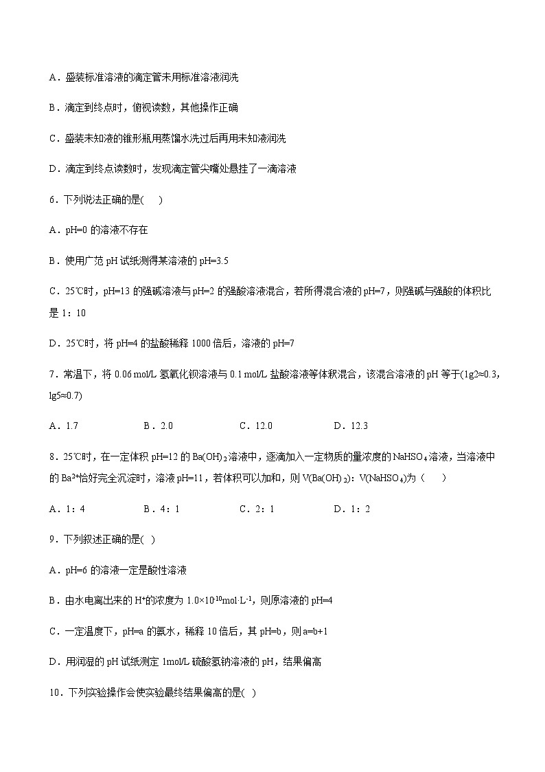 高中化学苏教版（2019）选择性必修第1专题3水溶液中的离子反应第二单元溶液的酸碱性巩固练习02