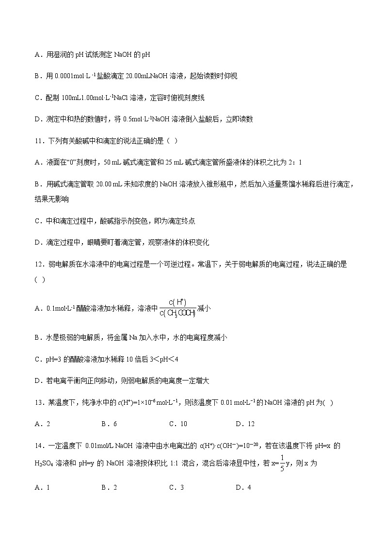 高中化学苏教版（2019）选择性必修第1专题3水溶液中的离子反应第二单元溶液的酸碱性巩固练习03