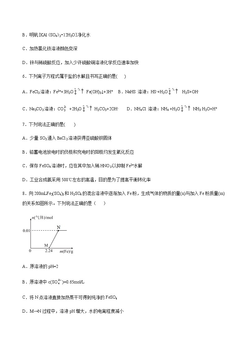 2020-2021学年度高二化学选择性必修一专题三水溶液中的离子反应第三单元盐类的水解课时练习（苏教版2019）02