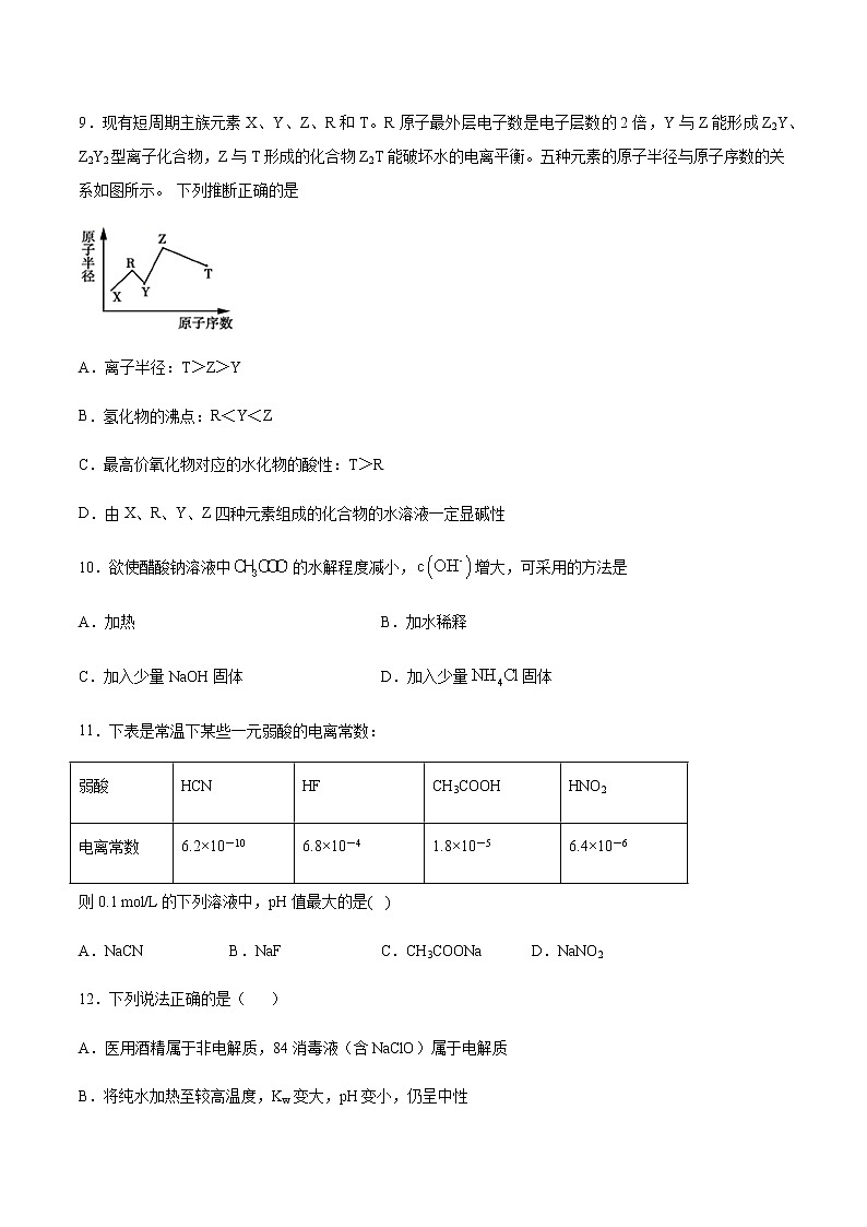 2020-2021学年度高二化学选择性必修一专题三水溶液中的离子反应第三单元盐类的水解课时练习（苏教版2019）03
