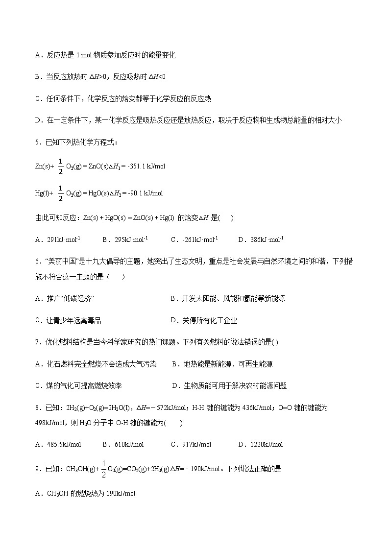 高中化学苏教版（2019）选择性必修第1专题1化学反应与能量第一单元化学反应的热效应巩固练习02