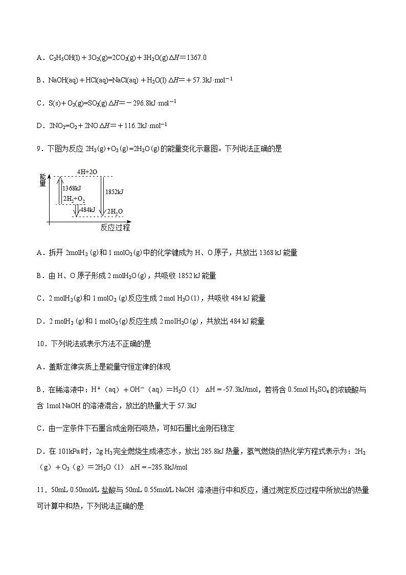 苏教版（2019）高中化学选择性必修1专题1化学反应与热量第一单元化学反应的热效应巩固练习03