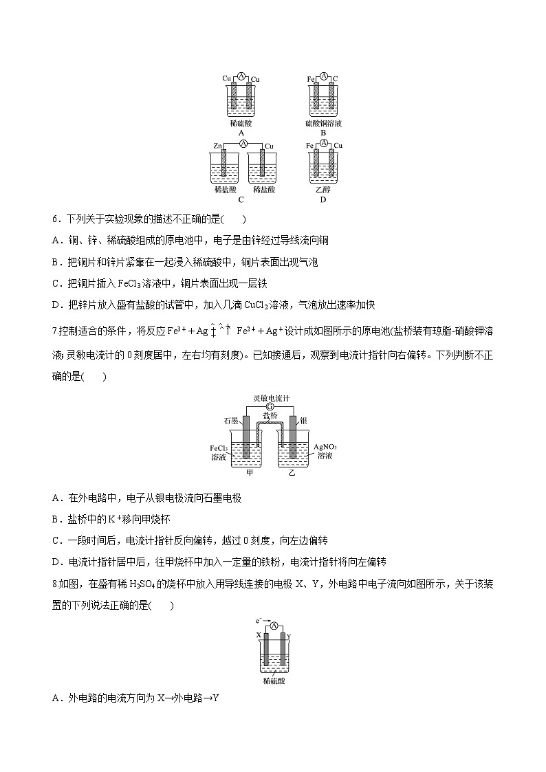 2020-2021学年高二化学苏教版（2019）选择性必修专题1第2单元化学能与电能的转化第1课时作业02