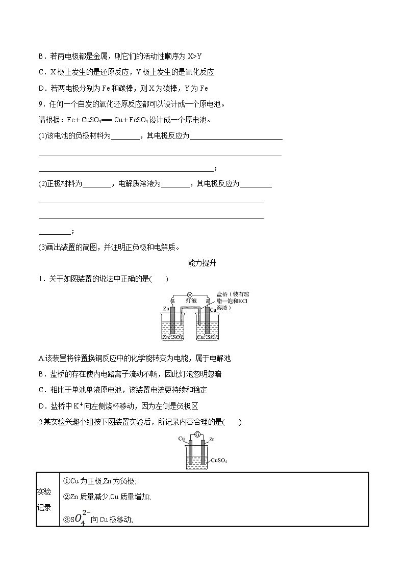 2020-2021学年高二化学苏教版（2019）选择性必修专题1第2单元化学能与电能的转化第1课时作业03