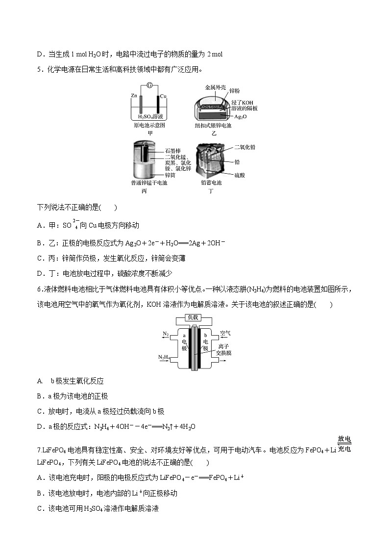 2020-2021学年高二化学苏教版（2019）选择性必修专题1第2单元化学能与电能的转化第2课时作业02