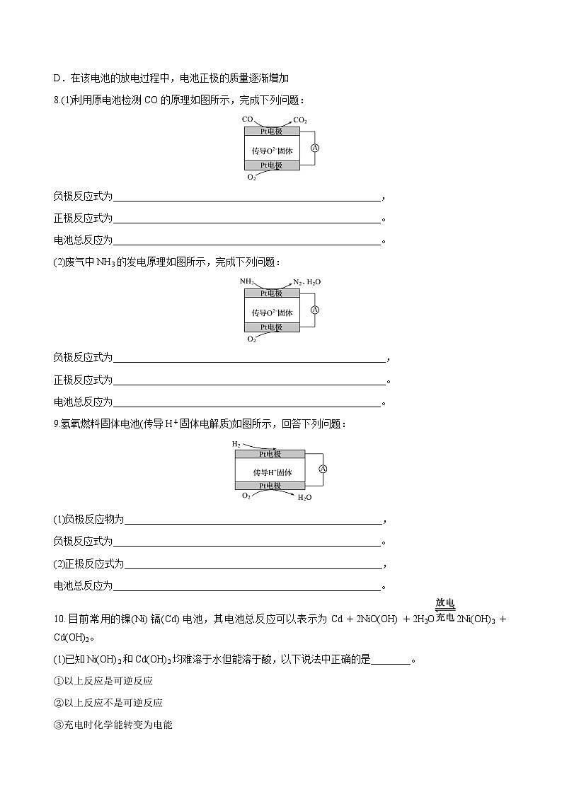2020-2021学年高二化学苏教版（2019）选择性必修专题1第2单元化学能与电能的转化第2课时作业03