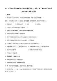 2021学年第二单元 化学反应的方向与限度精品复习练习题