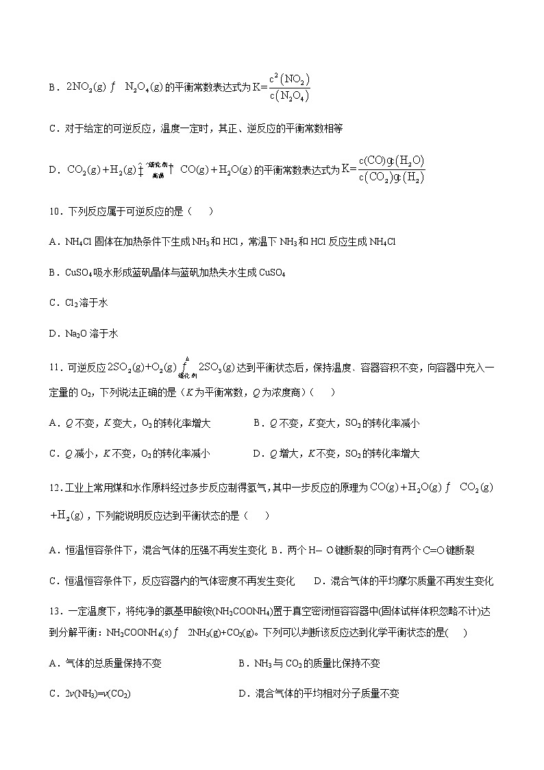 苏教版（2019）高二化学选择性必修1：专题二第二单元化学反应的方向与限度期末复习练03