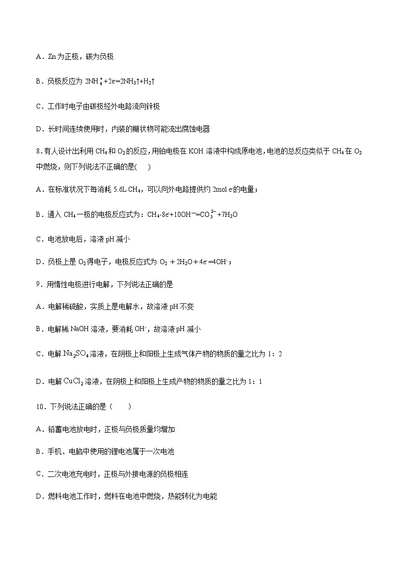 高中化学苏教版（2019）选择性必修第1专题1化学反应与能量第二单元化学能与电能的转化巩固练习03