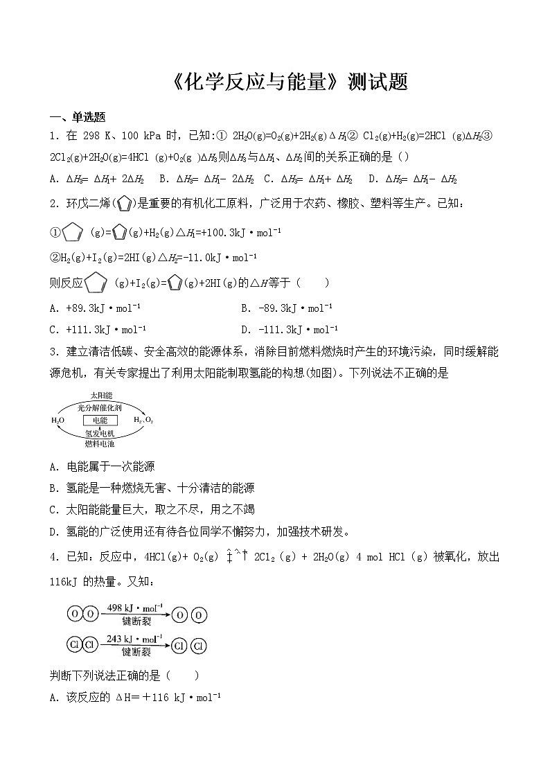 苏教版（2019）高二化学选修1专题1《化学反应与能量》测试题01