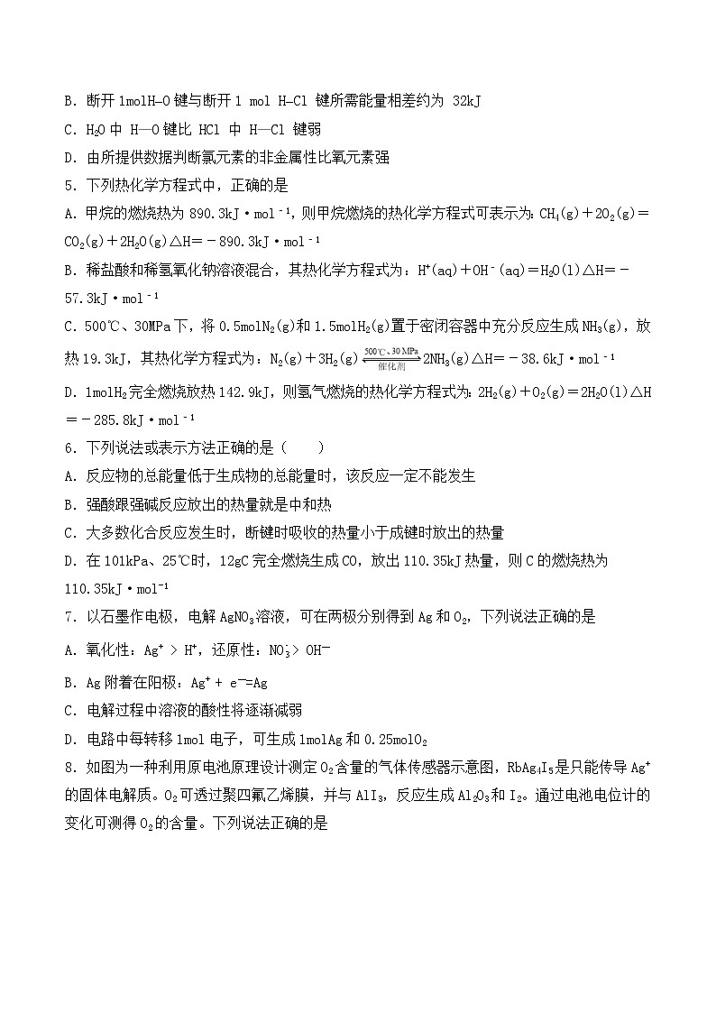 苏教版（2019）高二化学选修1专题1《化学反应与能量》测试题02