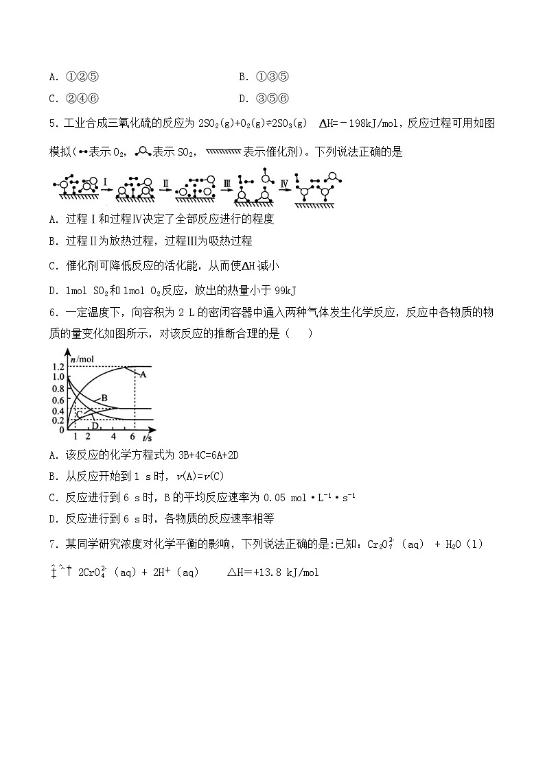 苏教版（2019）化学选修1专题2《化学反应速率与化学平衡》测试题（含答案）02