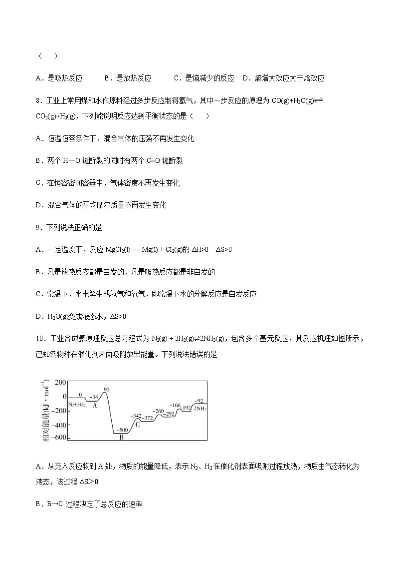 2020-2021学年度高二化学选择性必修一专题二化学反应速率与化学平衡第二单元化学反应的方向与限度课时练习（苏教版2019）03