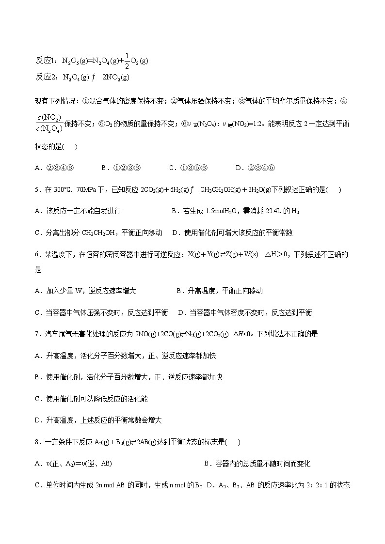 高二化学新教材苏教版（2019）选择性必修1检测试卷：专题二第二单元化学反应的方向与限度02