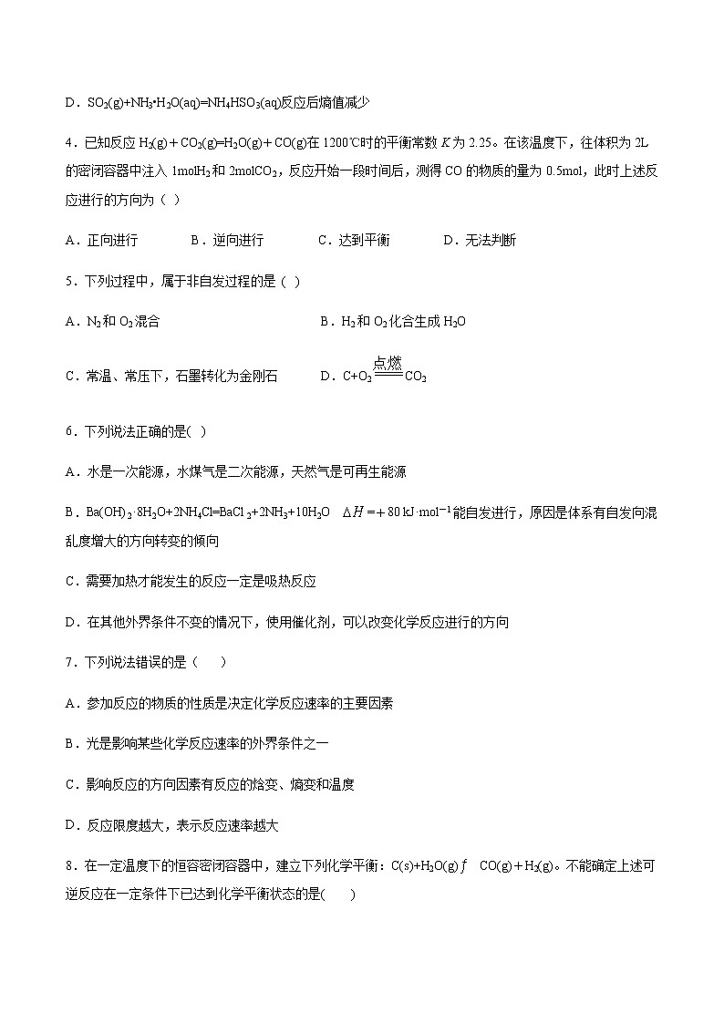 高中化学苏教版（2019）选择性必修第1专题2化学反应速率与化学平衡第二单元化学反应的方向与限度巩固练习02