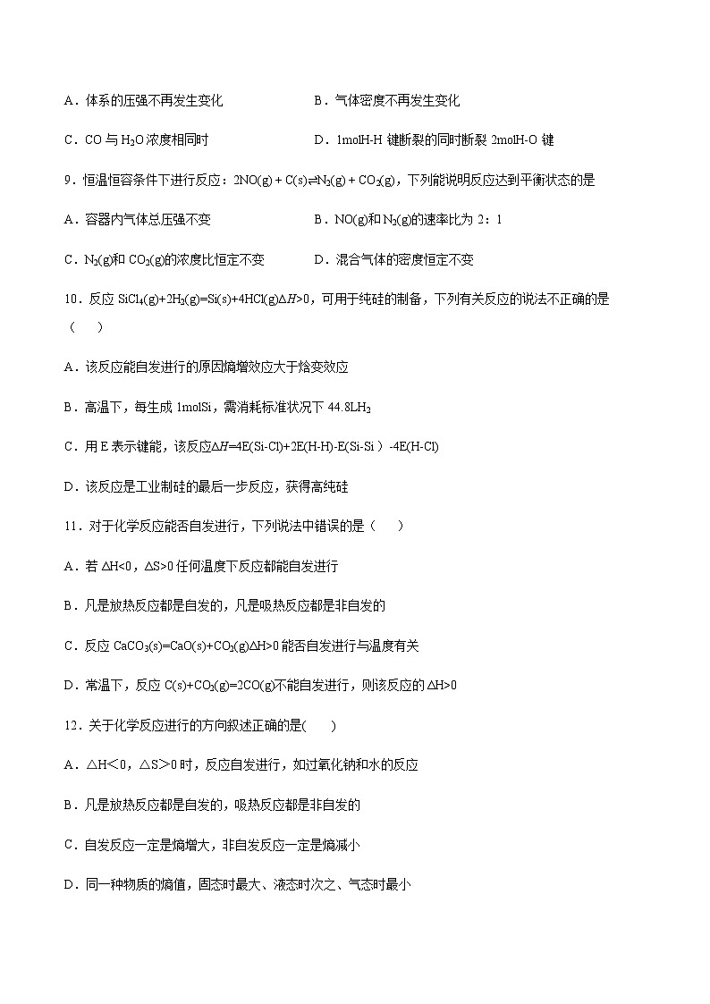 高中化学苏教版（2019）选择性必修第1专题2化学反应速率与化学平衡第二单元化学反应的方向与限度巩固练习03