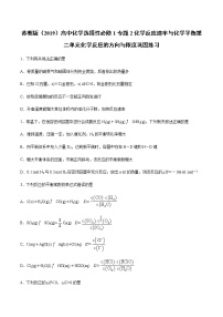 化学选择性必修1第二单元 化学反应的方向与限度优秀课时练习