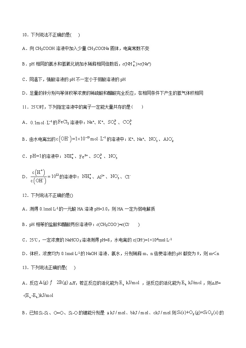 高二上学期化学苏教版（2019）选择性必修1：专题三第一单元弱电解质的电离平衡期末复习练03