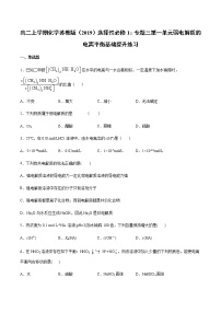 苏教版 (2019)选择性必修1专题3 水溶液中的离子反应第一单元 弱电解质的电离平衡优秀综合训练题