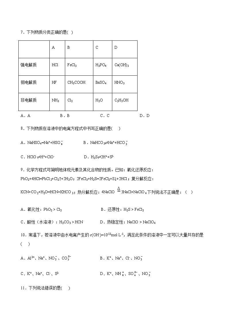 高二上学期化学苏教版（2019）选择性必修1：专题三第一单元弱电解质的电离平衡基础提升练习02