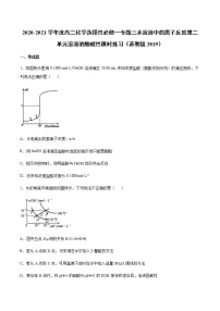 高中化学苏教版 (2019)选择性必修1第二单元 溶液的酸碱性精品同步测试题