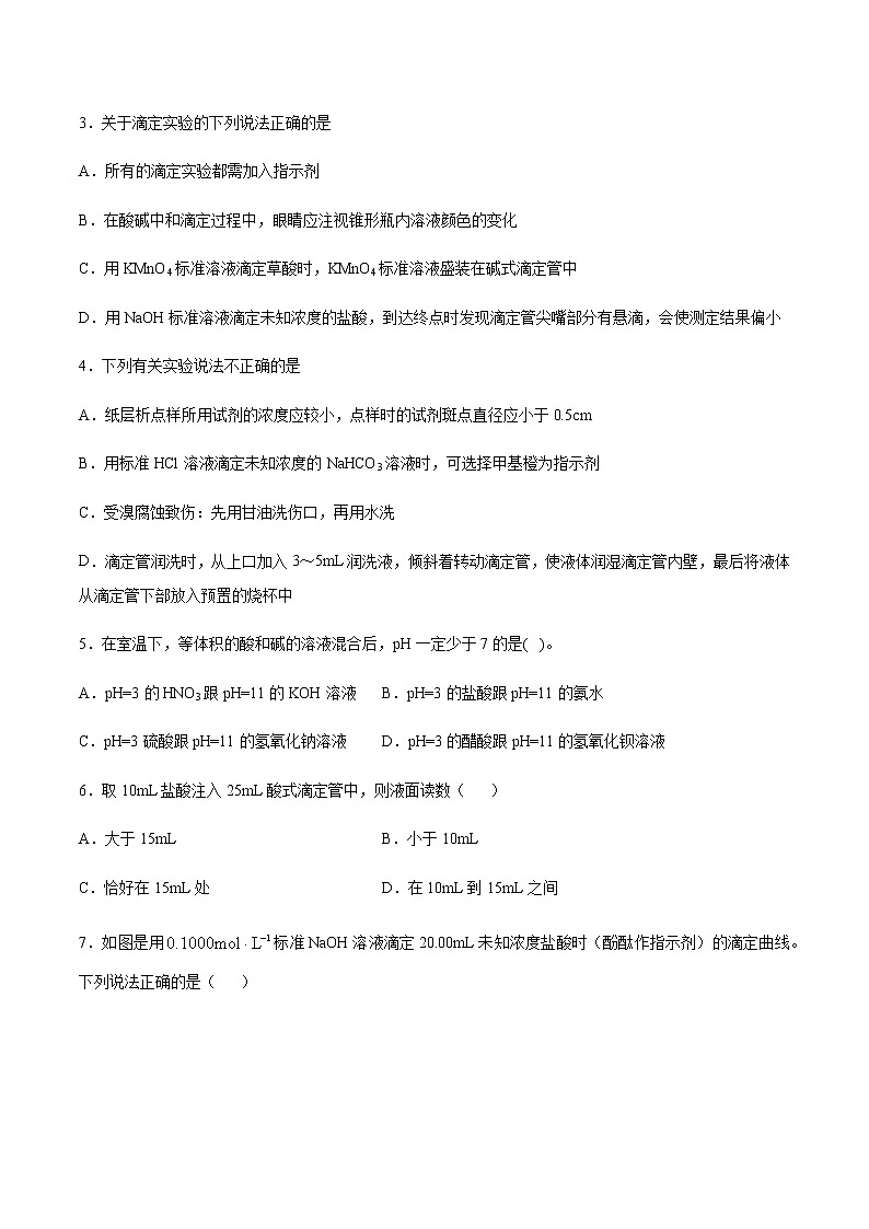 2020-2021学年度高二化学选择性必修一专题三水溶液中的离子反应第二单元溶液的酸碱性课时练习（苏教版2019）02