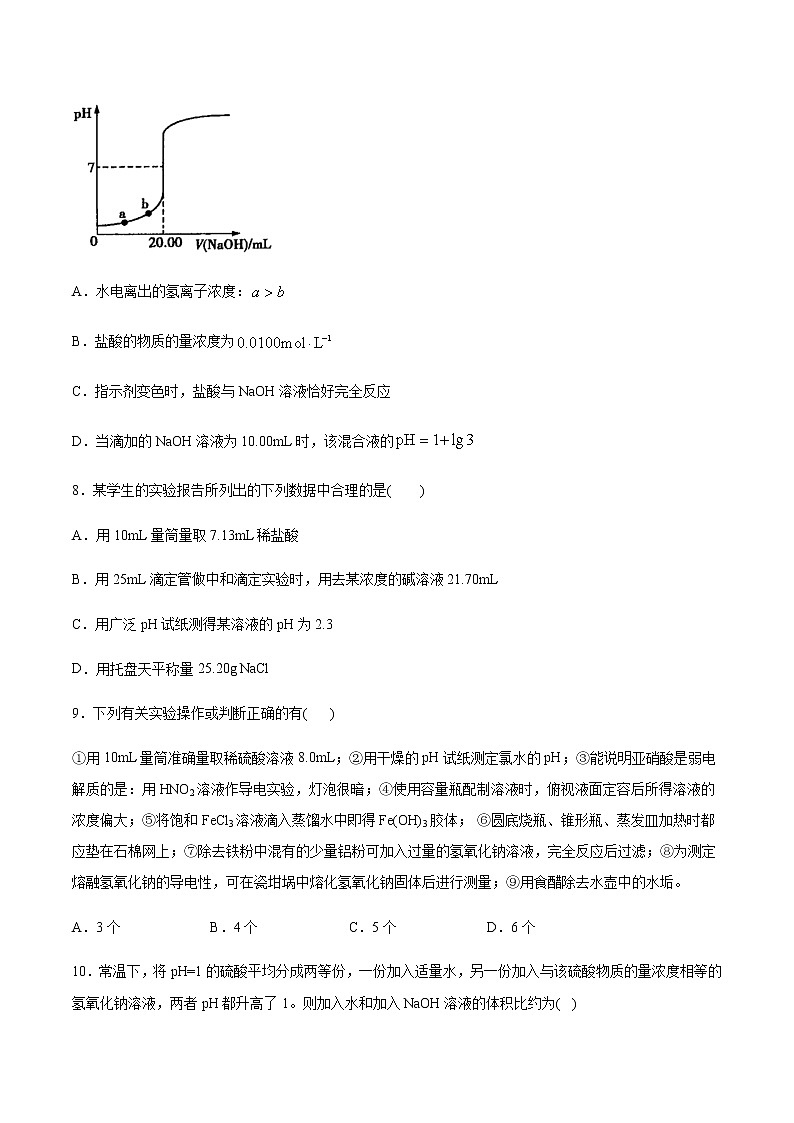 2020-2021学年度高二化学选择性必修一专题三水溶液中的离子反应第二单元溶液的酸碱性课时练习（苏教版2019）03