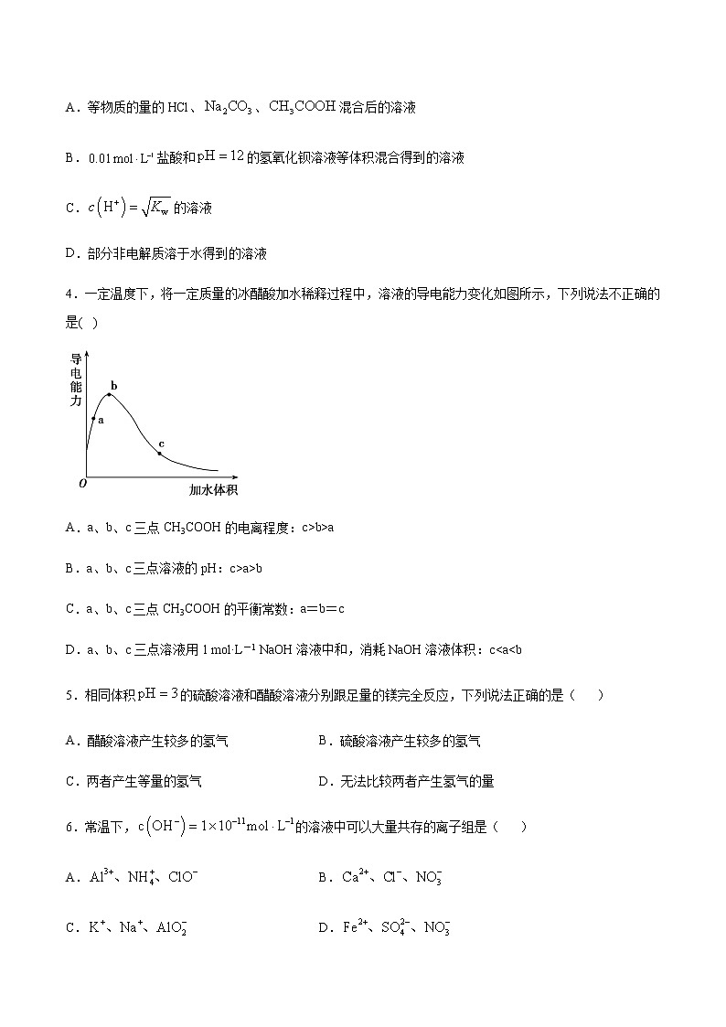 高二上学期化学苏教版（2019）选择性必修1：专题三第二单元溶液的酸碱性期末复习练02