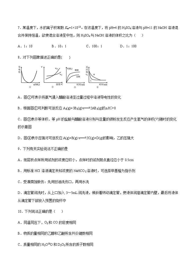 高二上学期化学苏教版（2019）选择性必修1：专题三第二单元溶液的酸碱性期末复习练03
