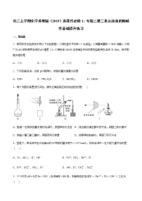 高中化学苏教版 (2019)选择性必修1第二单元 溶液的酸碱性精品练习题