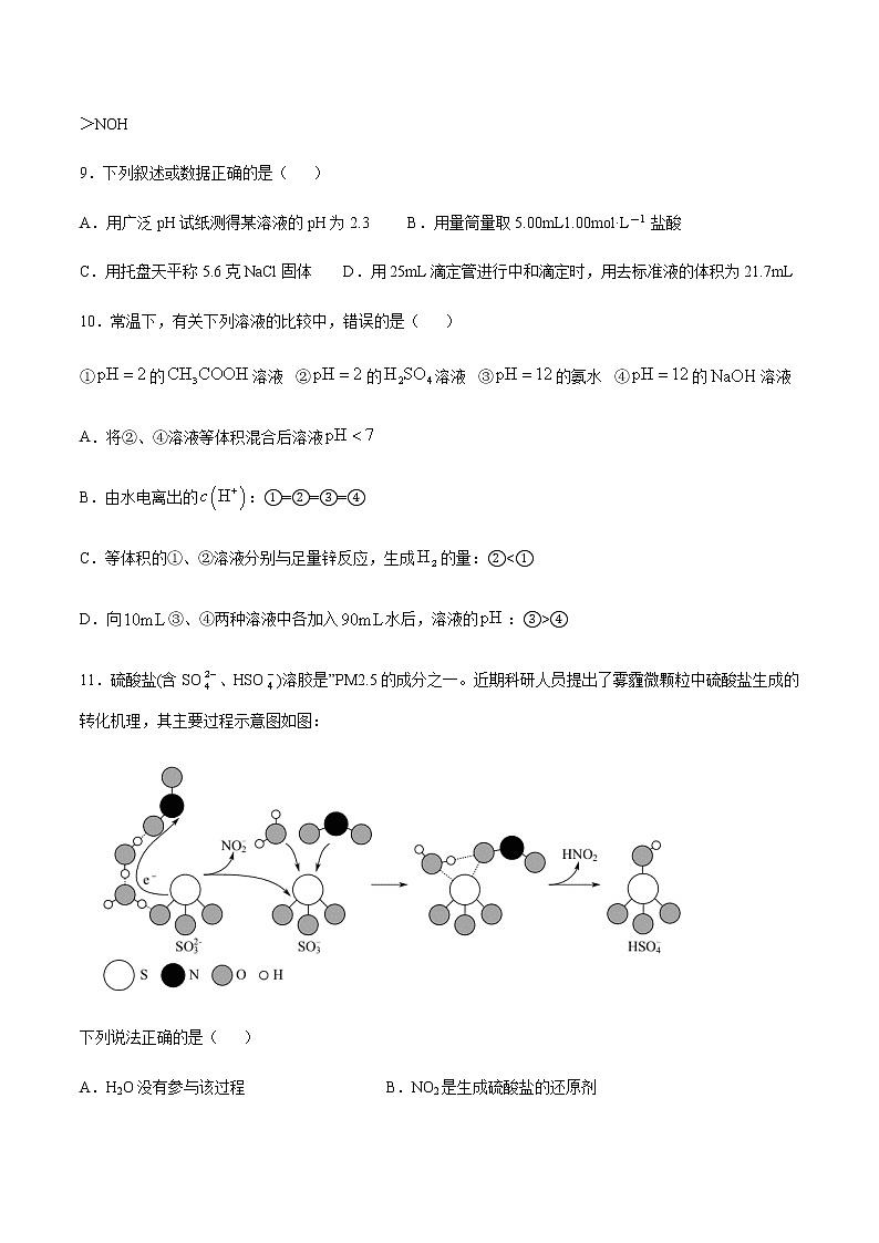 高二上学期化学苏教版（2019）选择性必修1：专题三第二单元溶液的酸碱性基础提升练习03