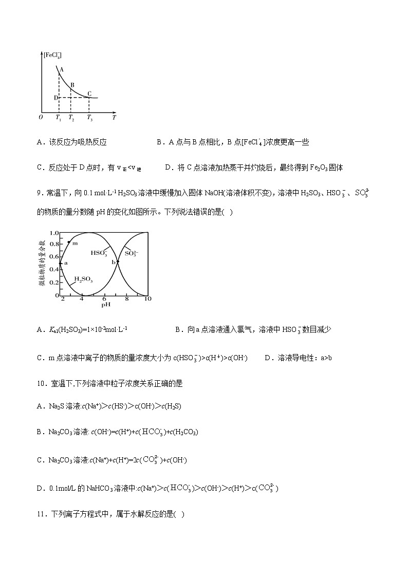 高二上学期化学苏教版（2019）选择性必修1：专题三第三单元盐类的水解基础提升练习03
