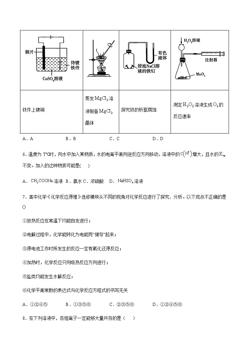 高二上学期化学苏教版（2019）选择性必修1：专题三第三单元盐类的水解期末复习练02