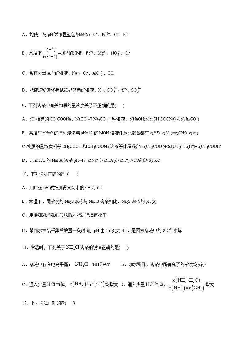 高二上学期化学苏教版（2019）选择性必修1：专题三第三单元盐类的水解期末复习练03