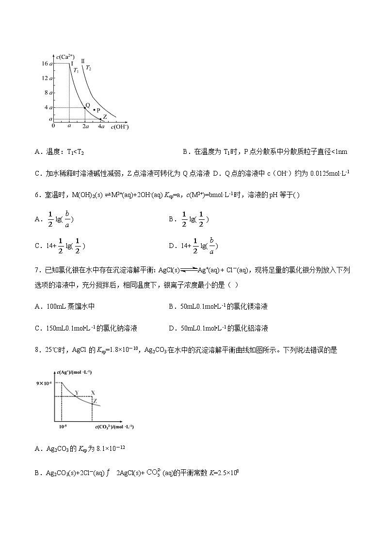 高二上学期化学苏教版（2019）选择性必修1：专题三第四单元沉淀溶解平衡期末复习练03