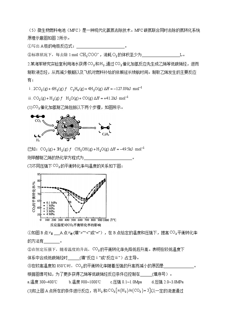 2021年高考化学非选择题突破训练——化学反应原理综合（1）（有答案）第2页