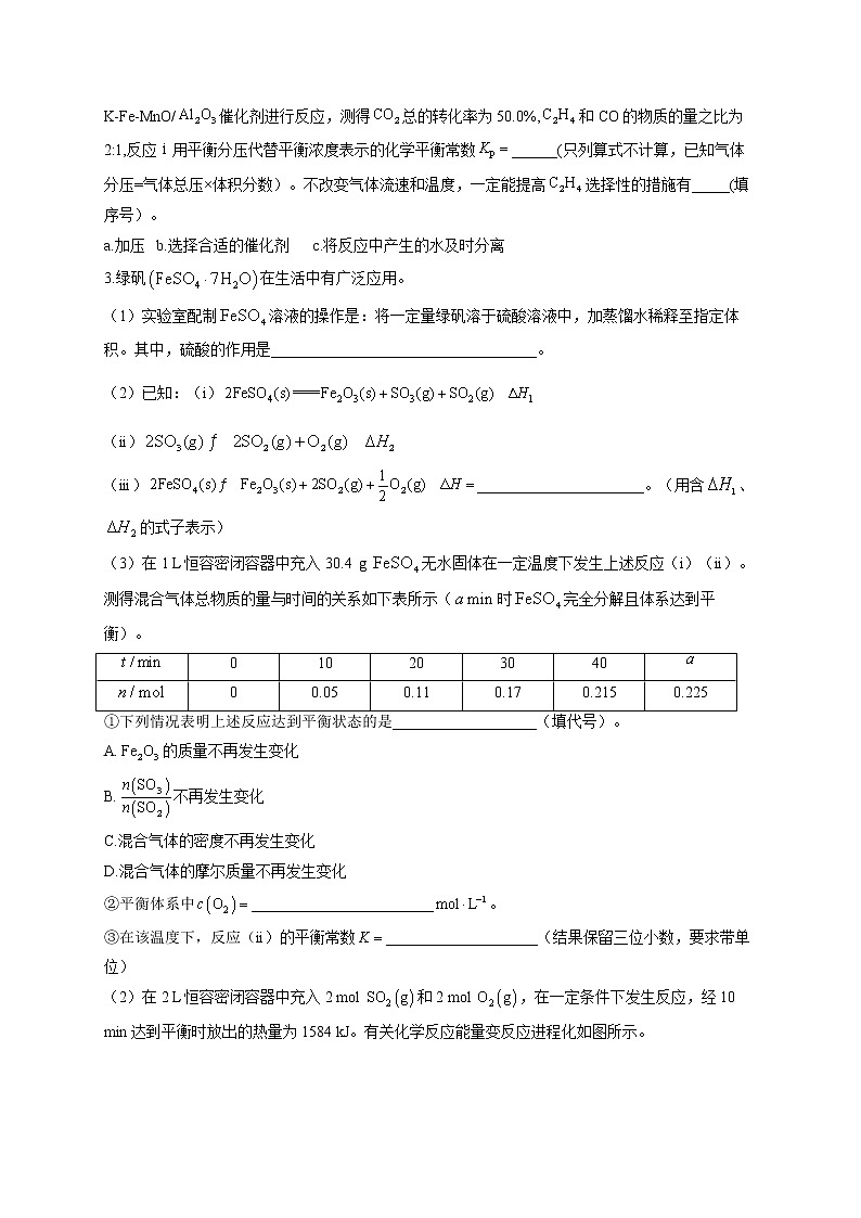 2021年高考化学非选择题突破训练——化学反应原理综合（1）（有答案）第3页