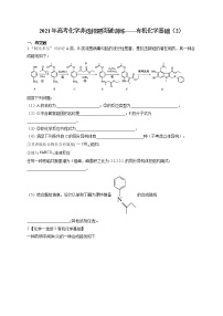 2021年高考化学非选择题突破训练——有机化学基础（2）（有答案）