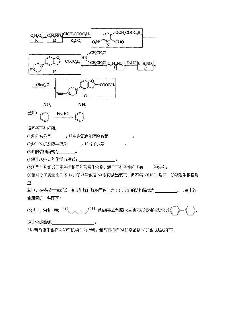 2021年高考化学非选择题突破训练——有机化学基础（2）（有答案）02