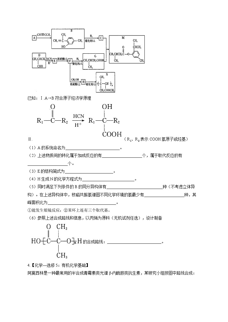 2021年高考化学非选择题突破训练——有机化学基础（2）（有答案）03