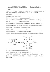 2021年高考化学非选择题突破训练——物质结构与性质（1）（有答案）