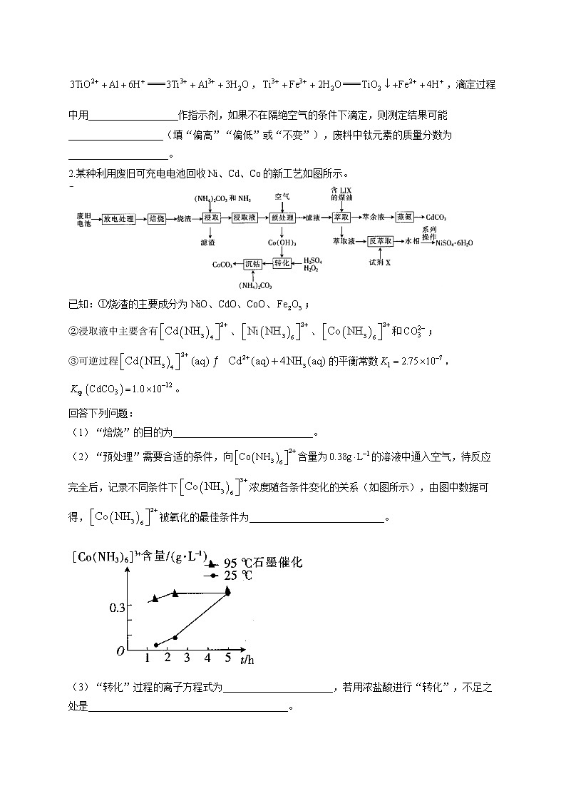 2021年高考化学非选择题突破训练——工艺流程分析（1）（有答案）第2页