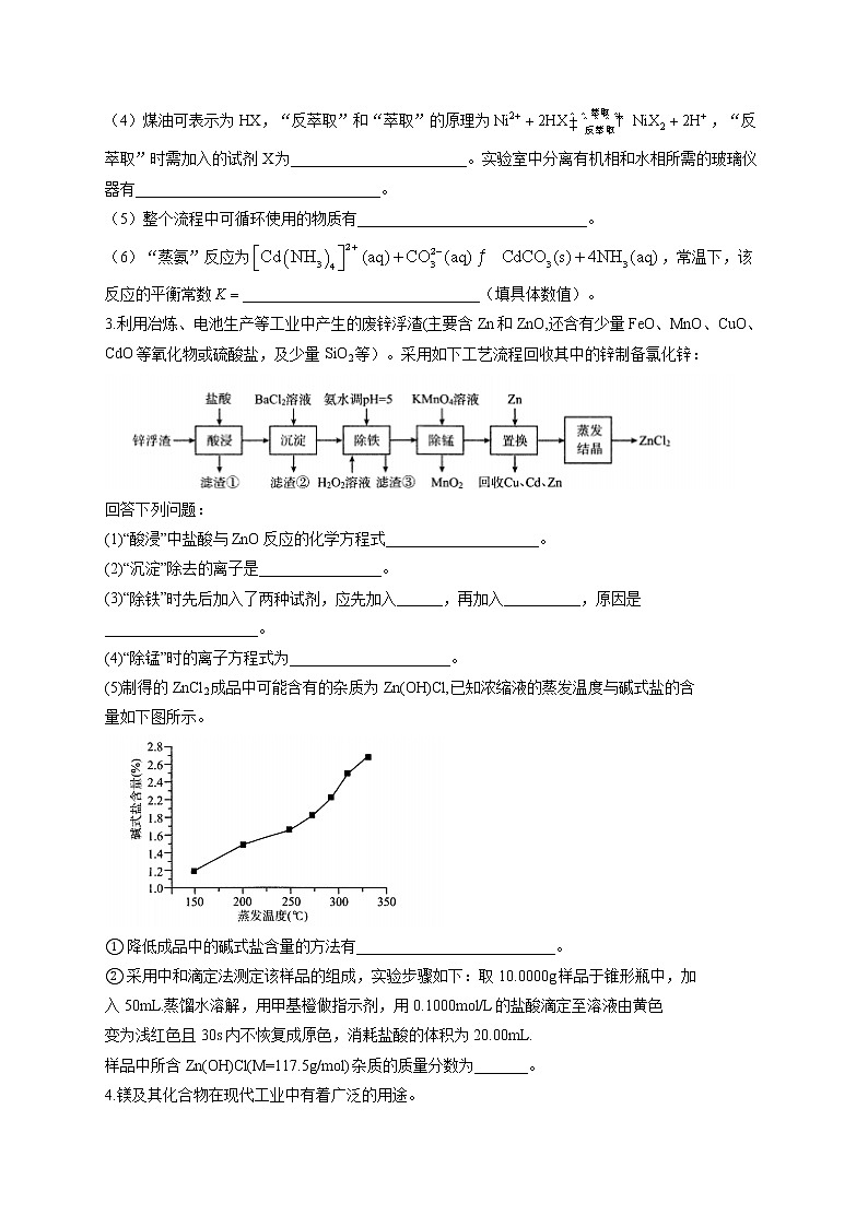 2021年高考化学非选择题突破训练——工艺流程分析（1）（有答案）第3页