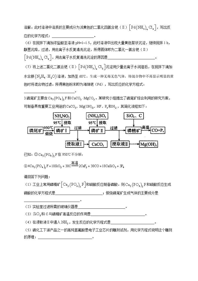2021年高考化学非选择题突破训练——工艺流程分析（2）（有答案）第3页