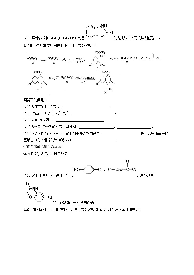 2021年高考化学非选择题突破训练——有机化学基础（1）（有答案）第2页