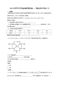 2021年高考化学非选择题突破训练——物质结构与性质（2）（有答案）