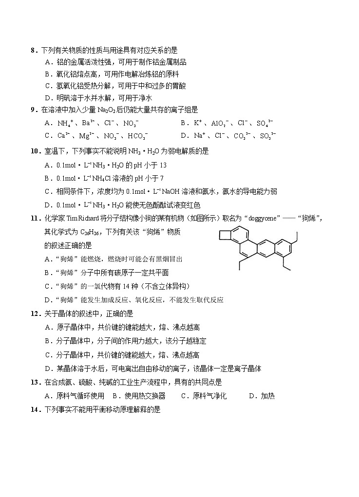 上海市崇明区2021届高三下学期4月第二次高考模拟考试（二模）化学（含答案）03