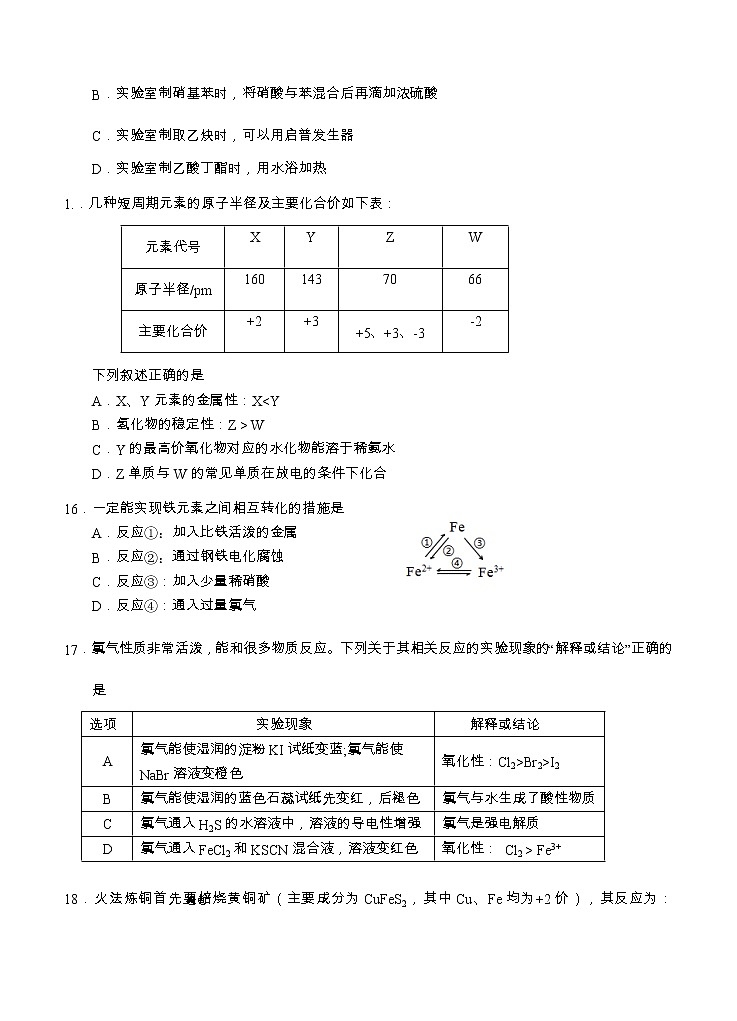 上海市宝山区2021届高三下学期4月期中等级考质量监测（二模）化学（含答案）03