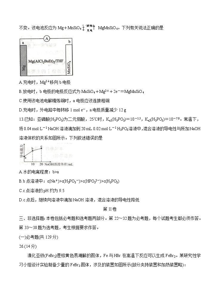 全国卷Ⅲ2021年衡水金卷先享题信息卷（四）化学（含答案）03