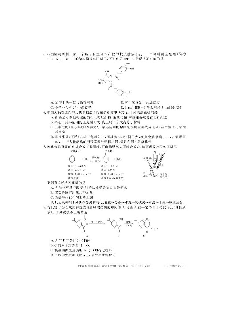 湖北省十堰市2021届高三下学期4月调研考试化学（图片版）（含答案）第2页